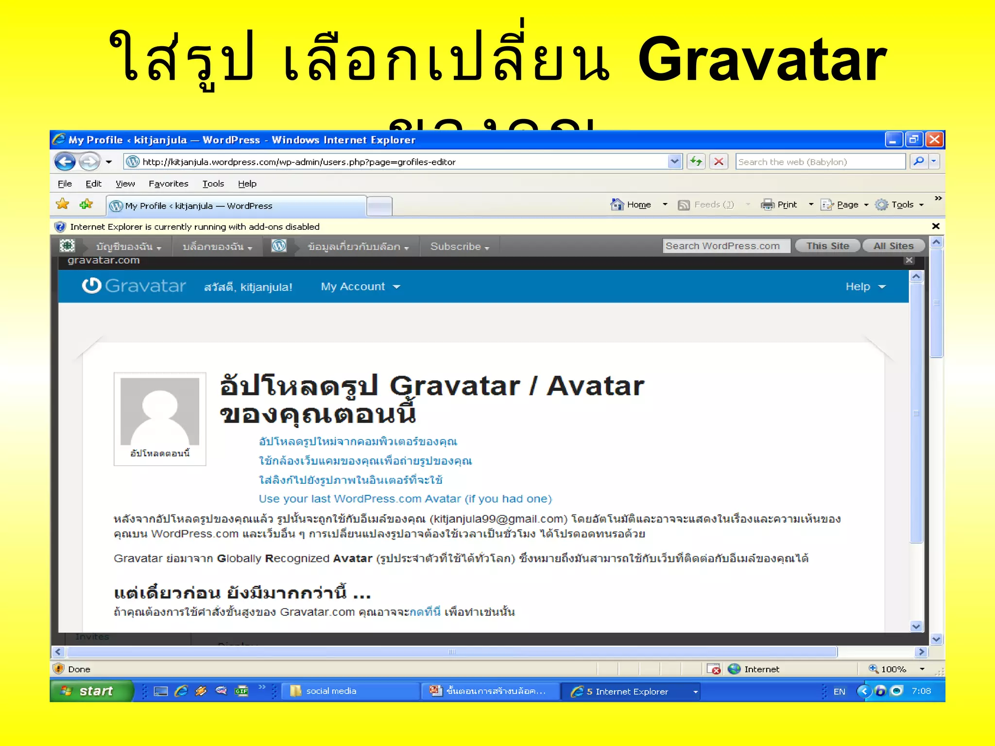 ใส่ร ูป เลือ กเปลี่ย น Gravatar
             ของคุณ
 