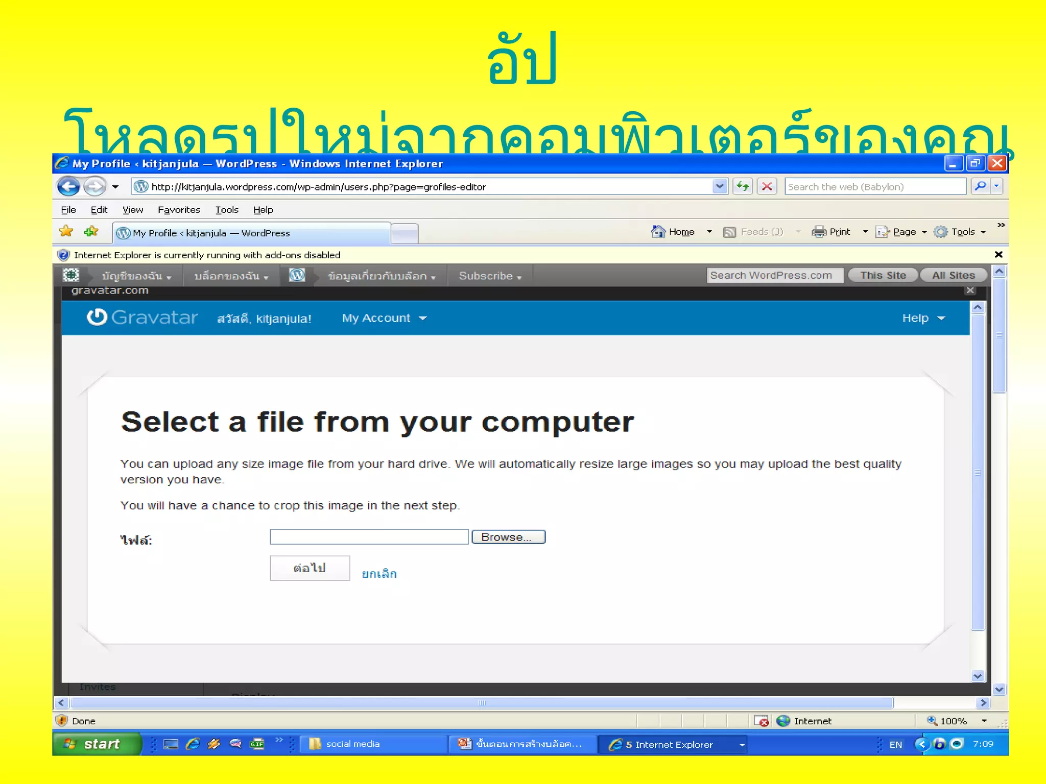 อัป
โหลดรูปใหม่จากคอมพิวเตอร์ของคุณ
 