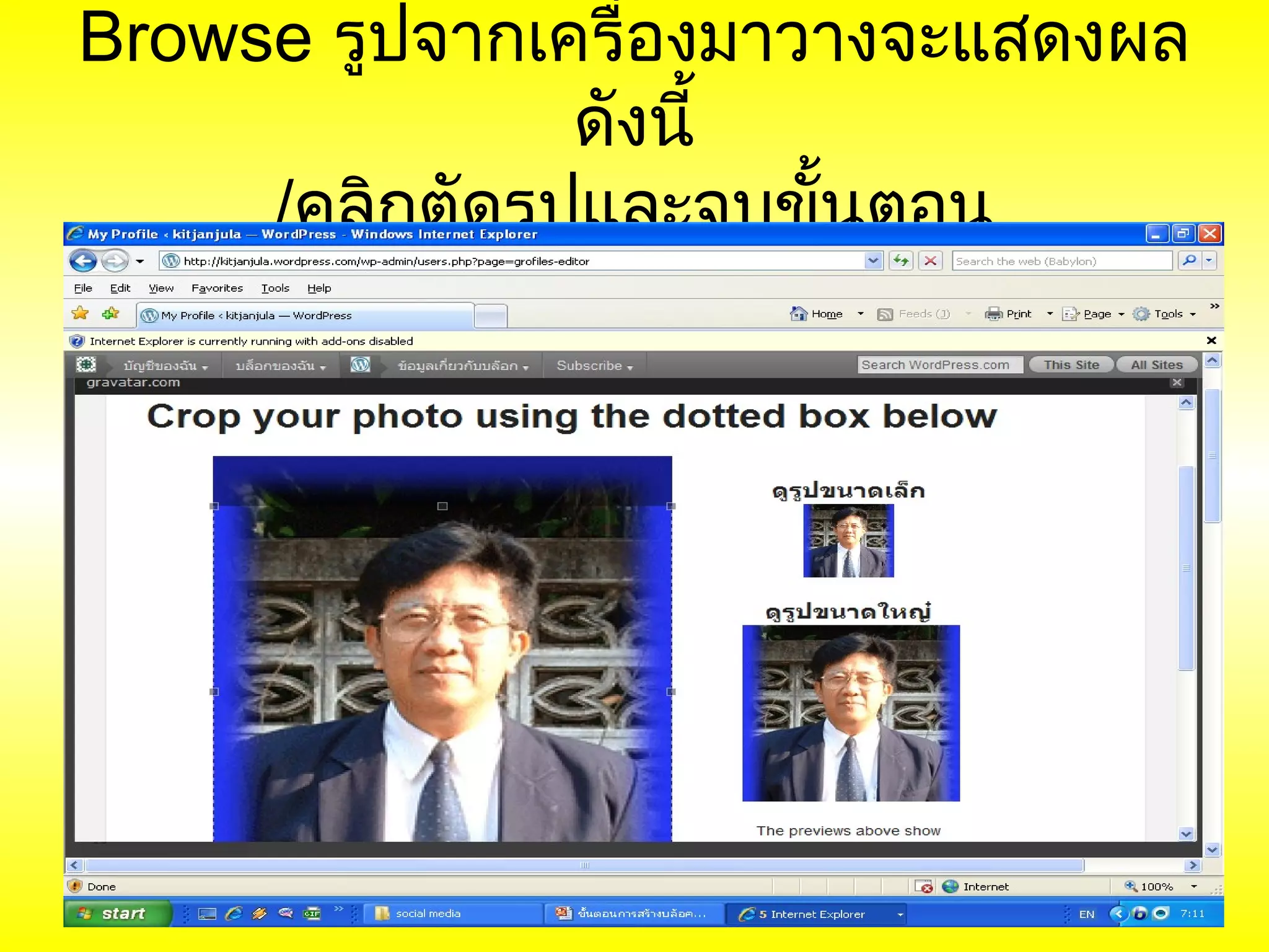 Browse รูปจากเครื่องมาวางจะแสดงผล
                ดังนี้
     /คลิกตัดรูปและจบขั้นตอน
 