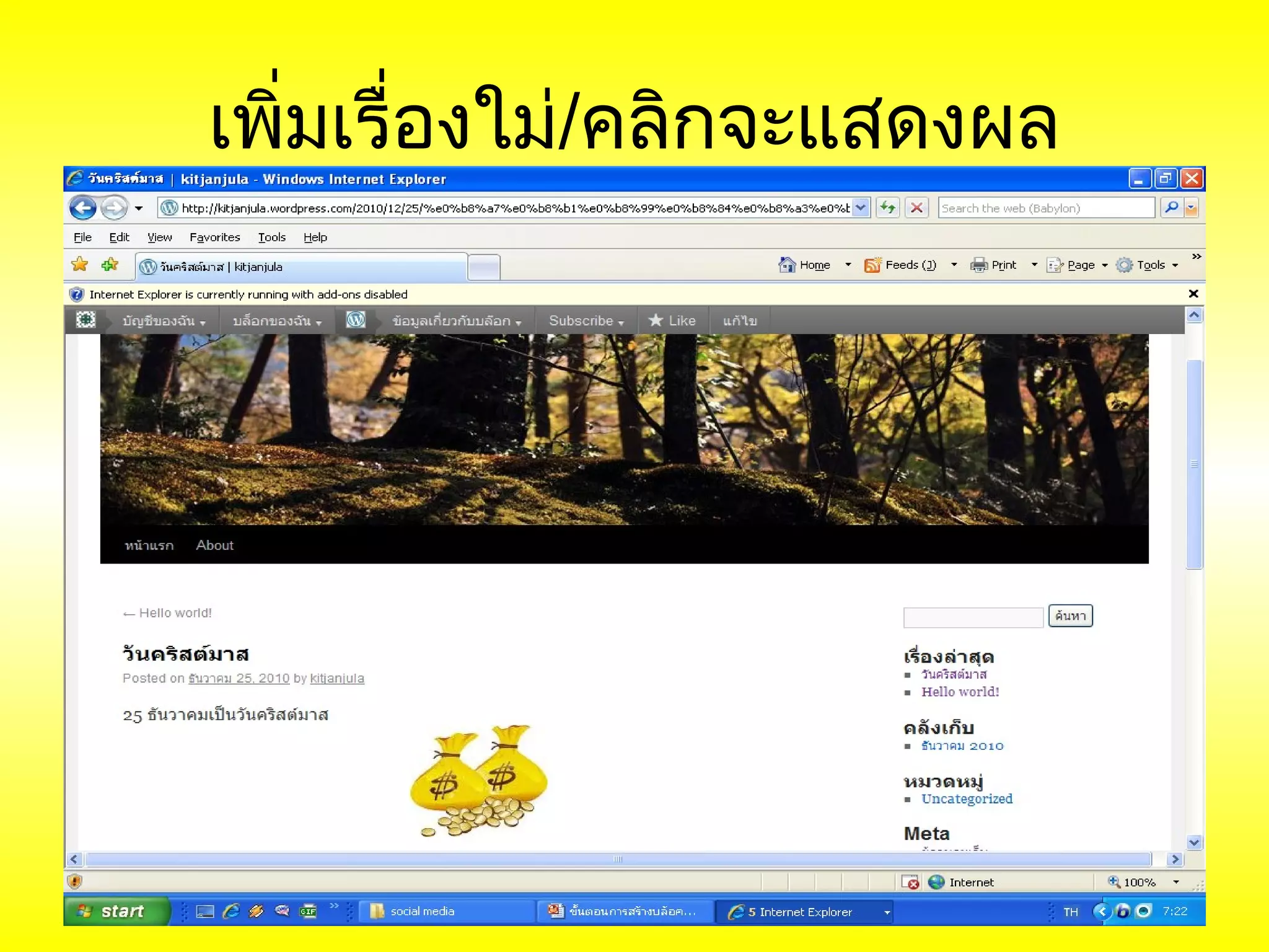 เพิ่มเรื่องใม่/คลิกจะแสดงผล
 