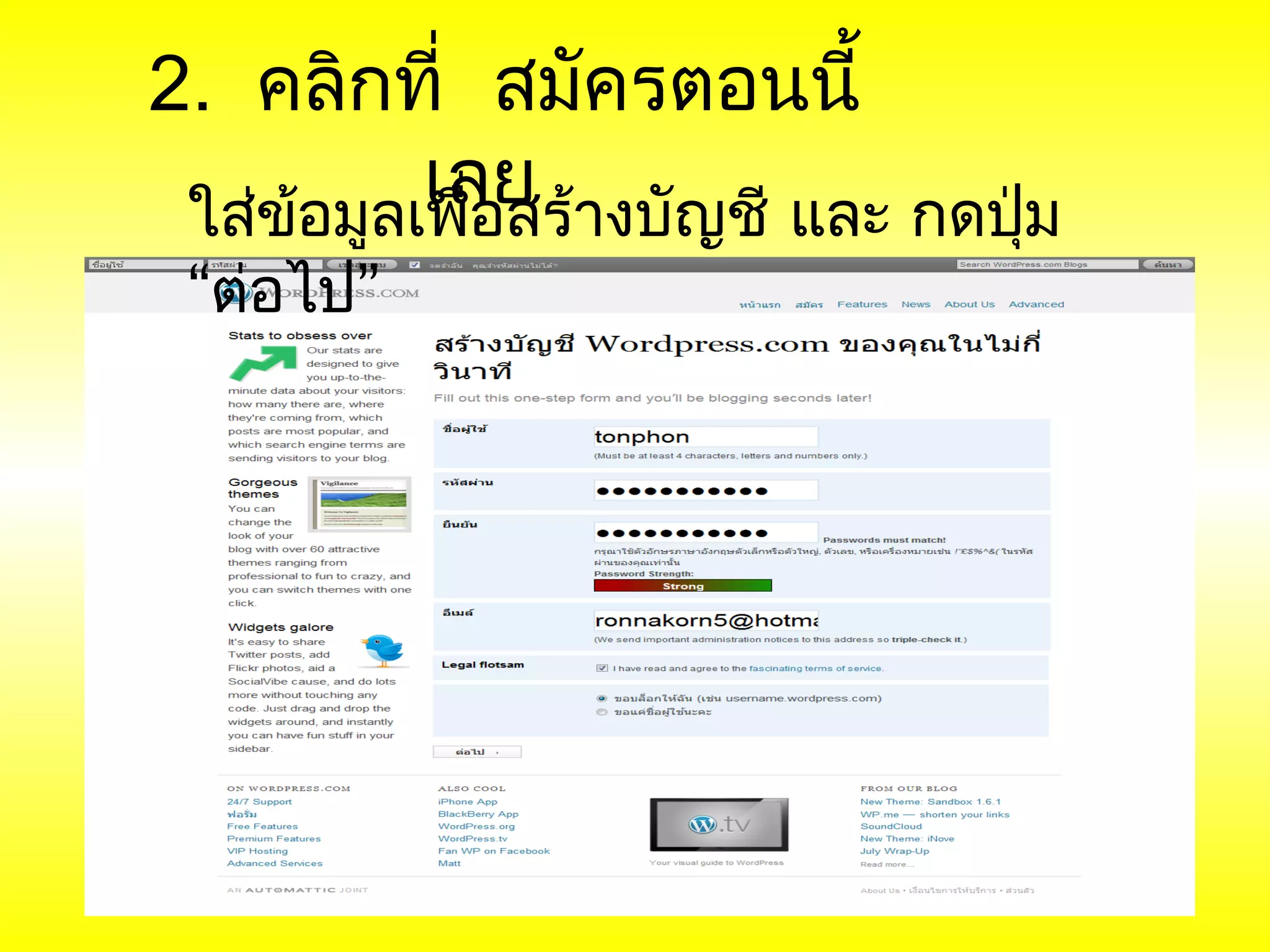 2. คลิกที่ สมัครตอนนี้
           เลย างบัญชี และ กดปุม
 ใส่ข้อมูลเพื่อสร้             ่
 “ต่อไป”
 