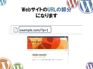 WebサイトのURLの部分
になります
example.com/?p=1
 