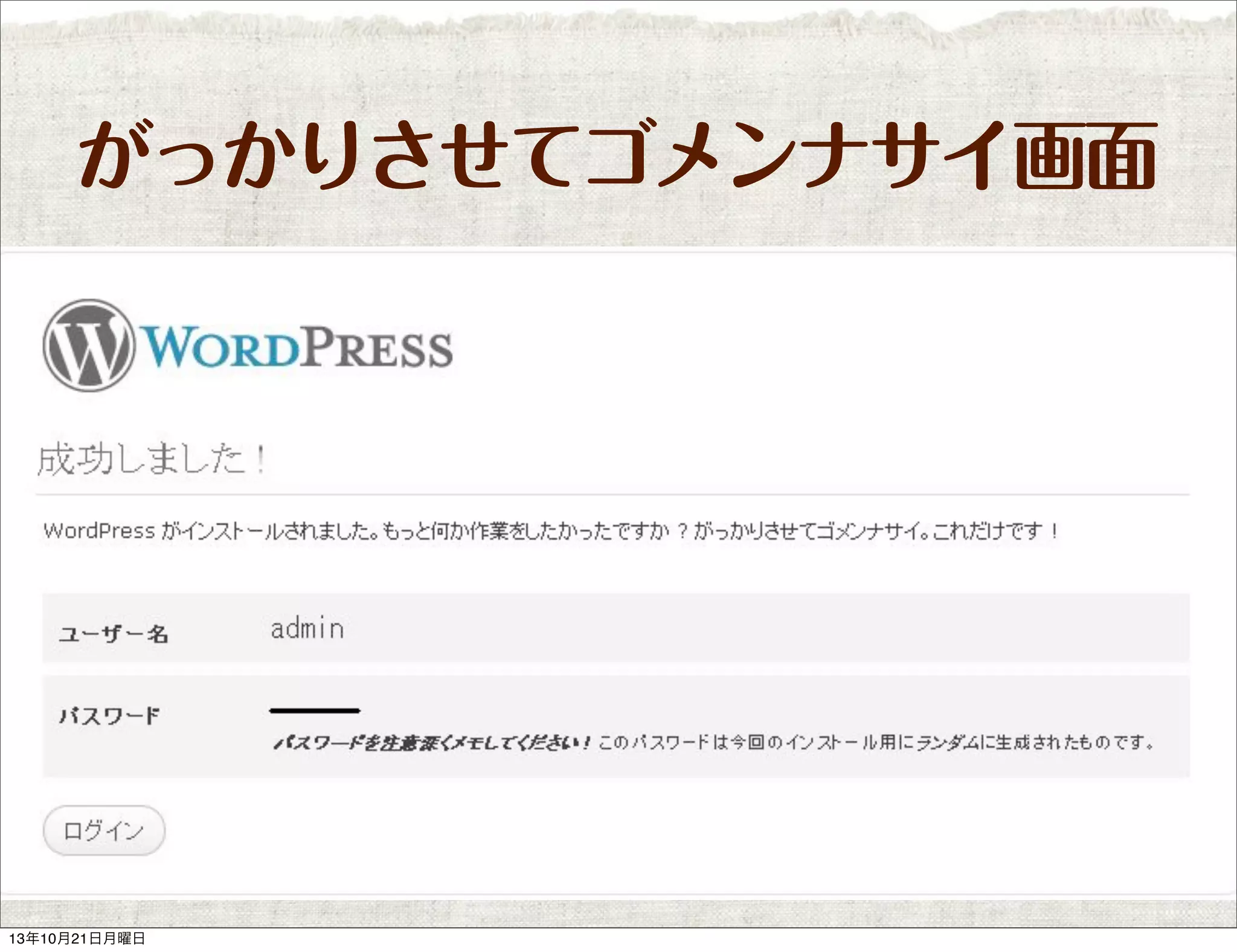 がっかりさせてゴメンナサイ画面

13年10月21日月曜日

 