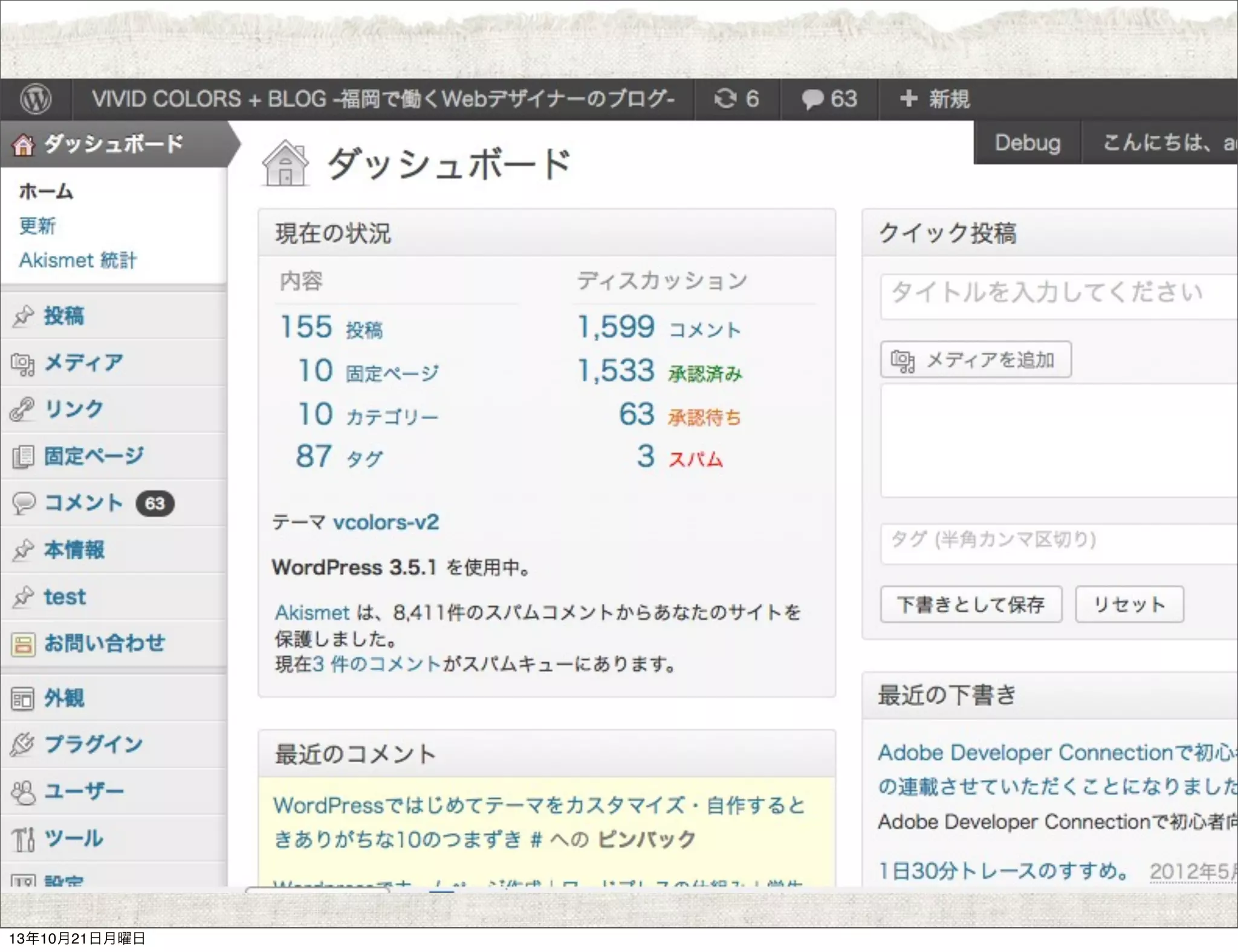 13年10月21日月曜日

 