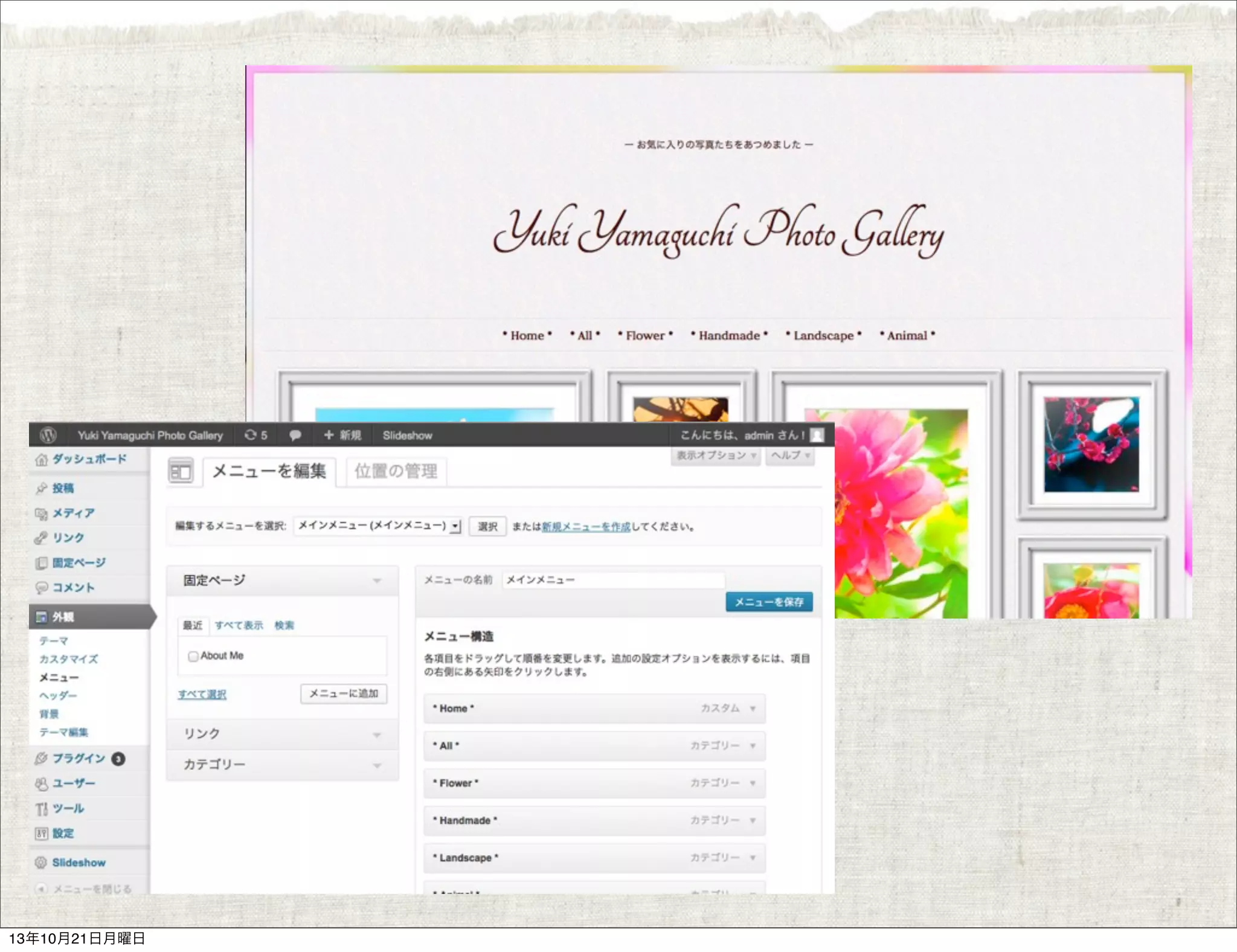 13年10月21日月曜日

 
