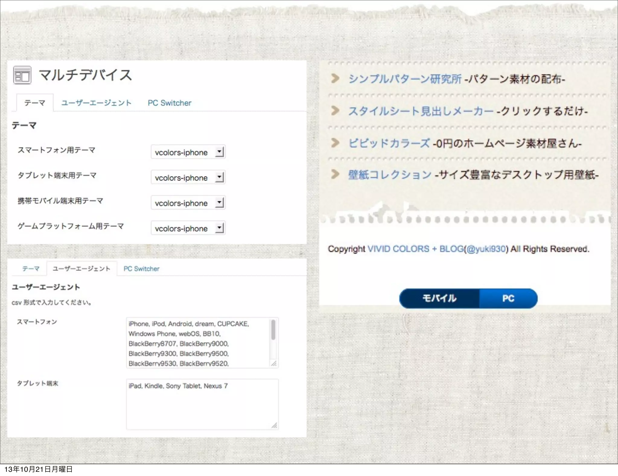 13年10月21日月曜日

 