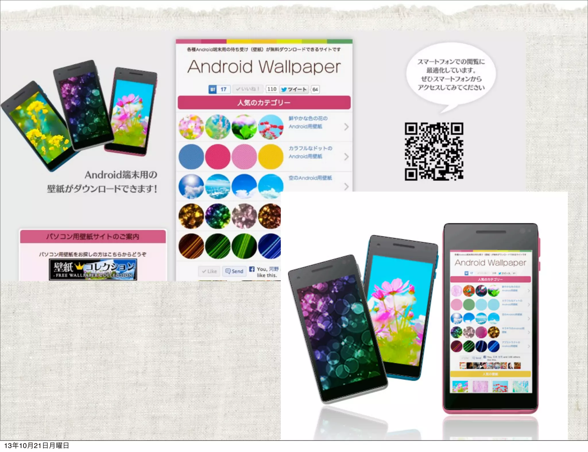 13年10月21日月曜日

 