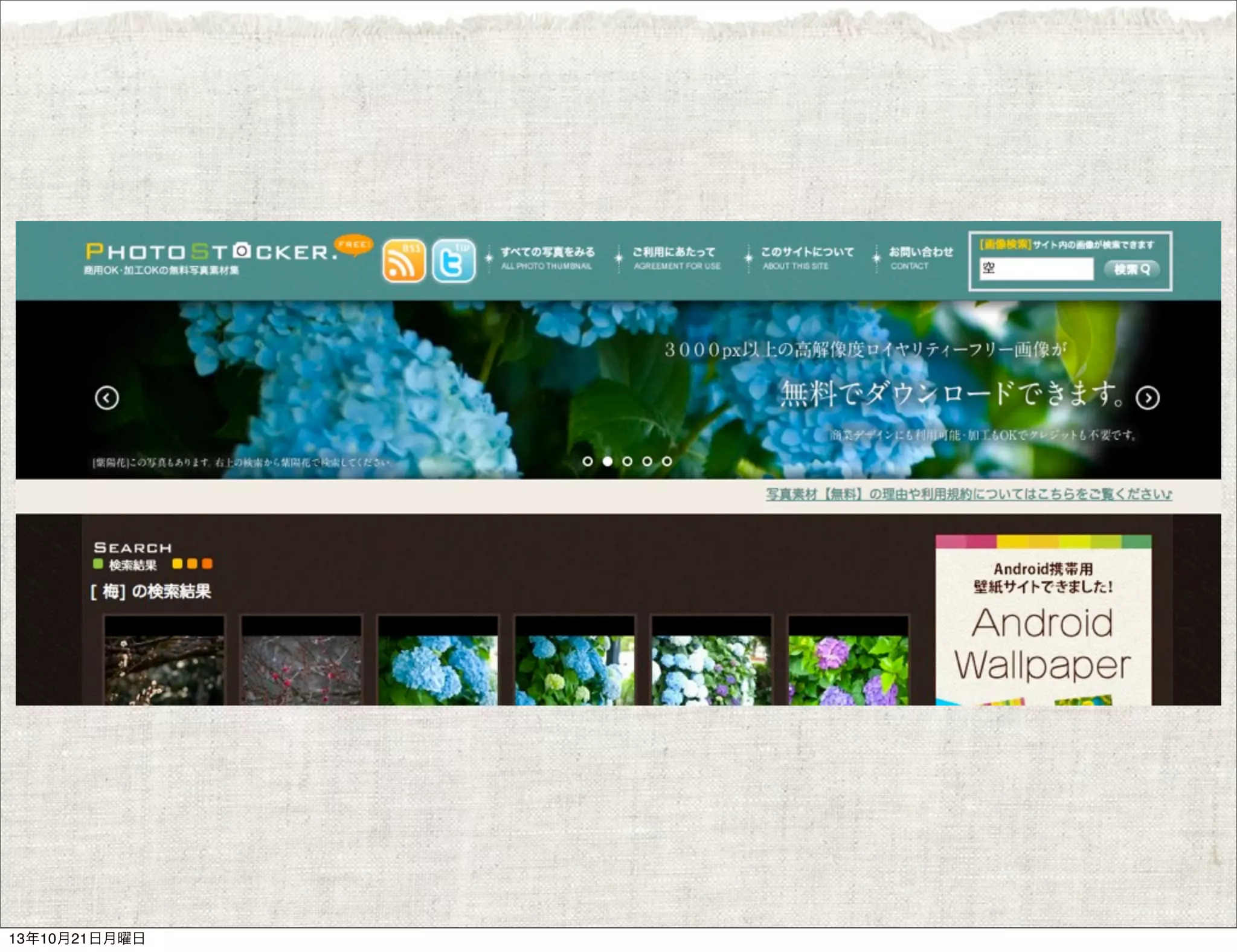 13年10月21日月曜日

 