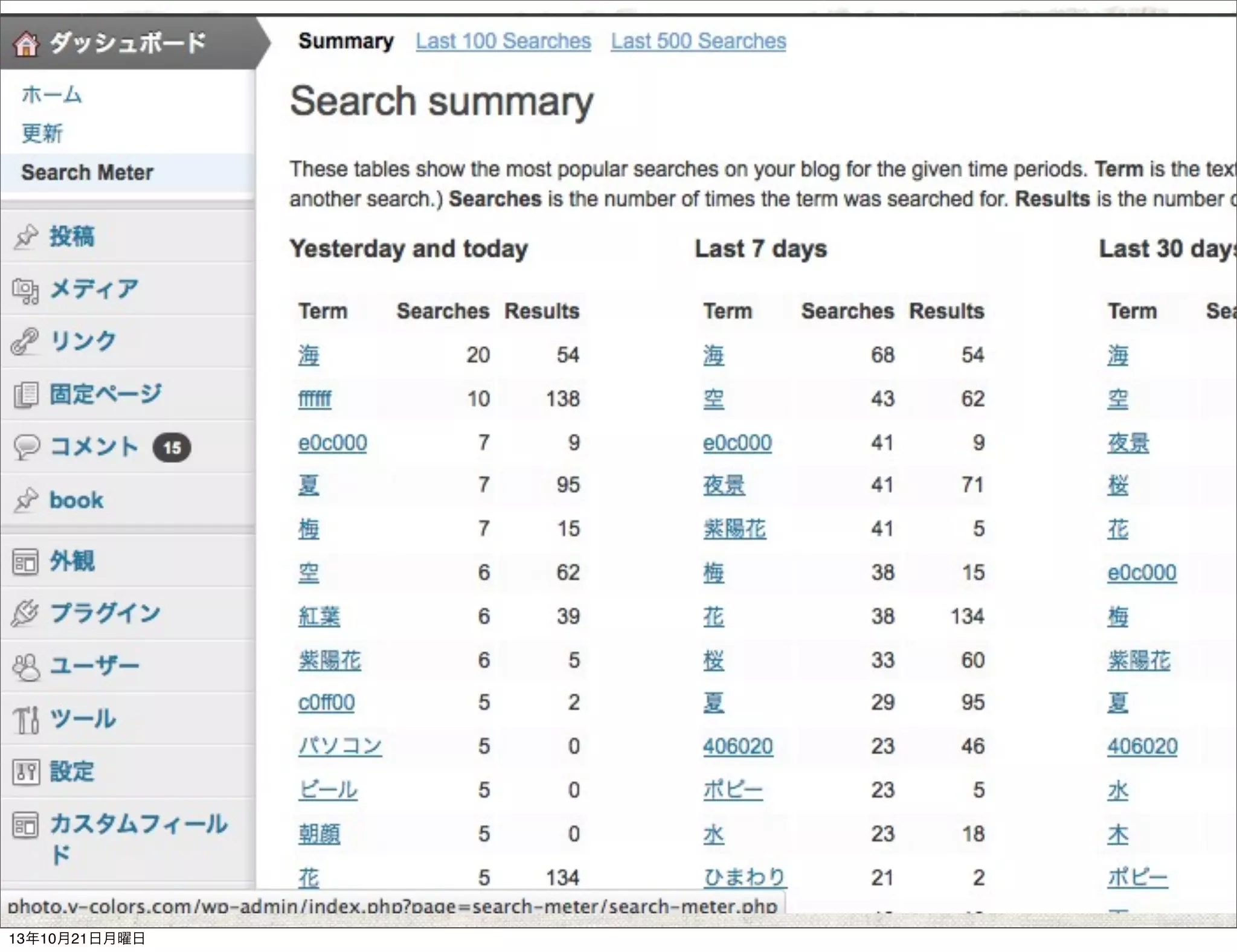 13年10月21日月曜日

 