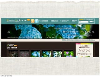 13年10月21日月曜日

 