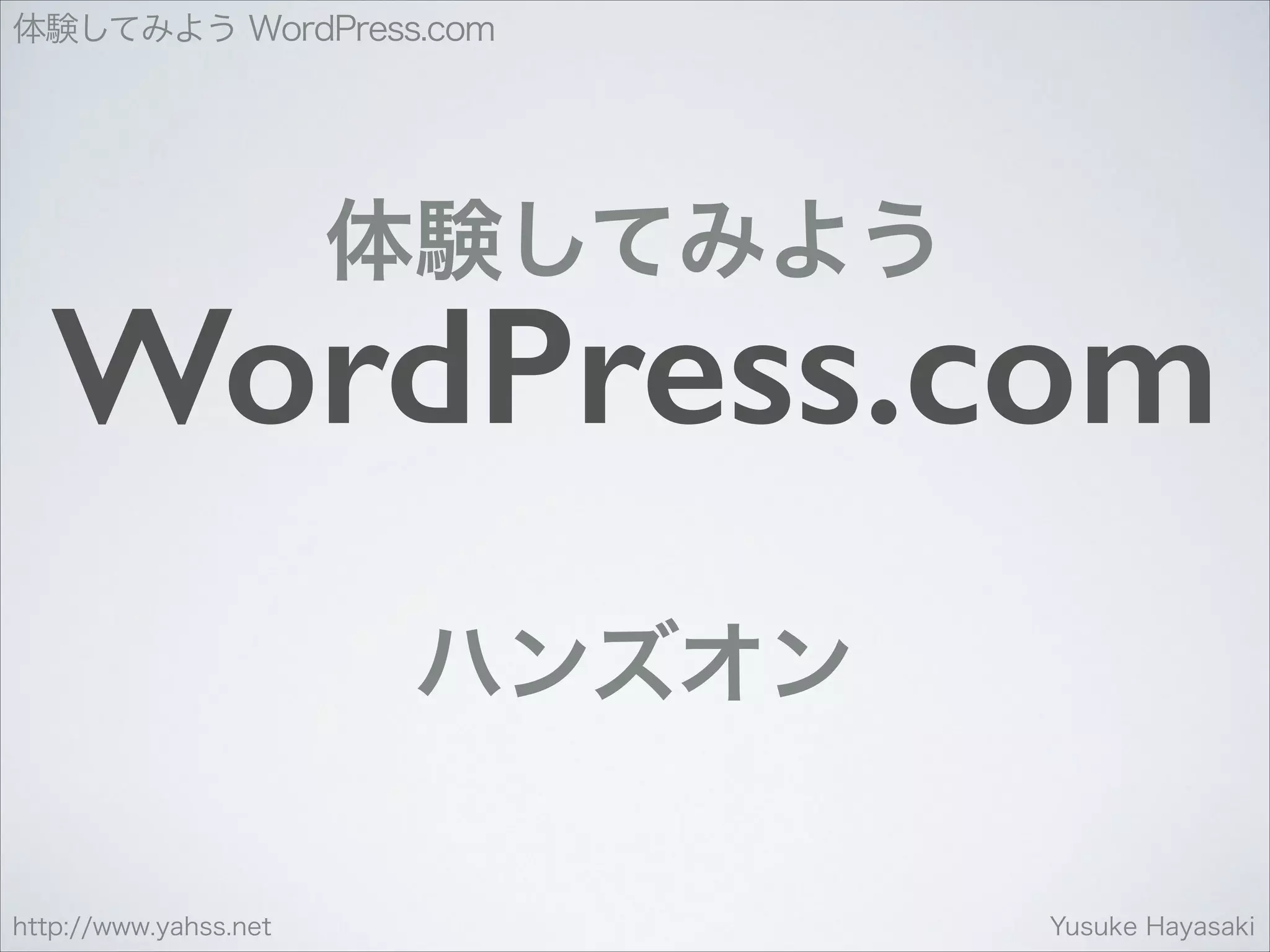 体験してみよう WordPress.com

体験してみよう

WordPress.com
ハンズオン
http://www.yahss.net

Yusuke Hayasaki

 