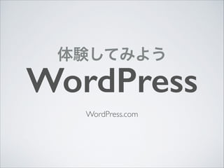 体験してみよう

WordPress
WordPress.com

 