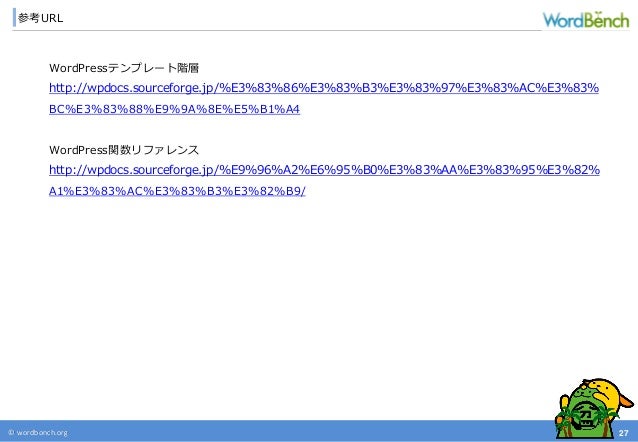 wordpressテーマ作成