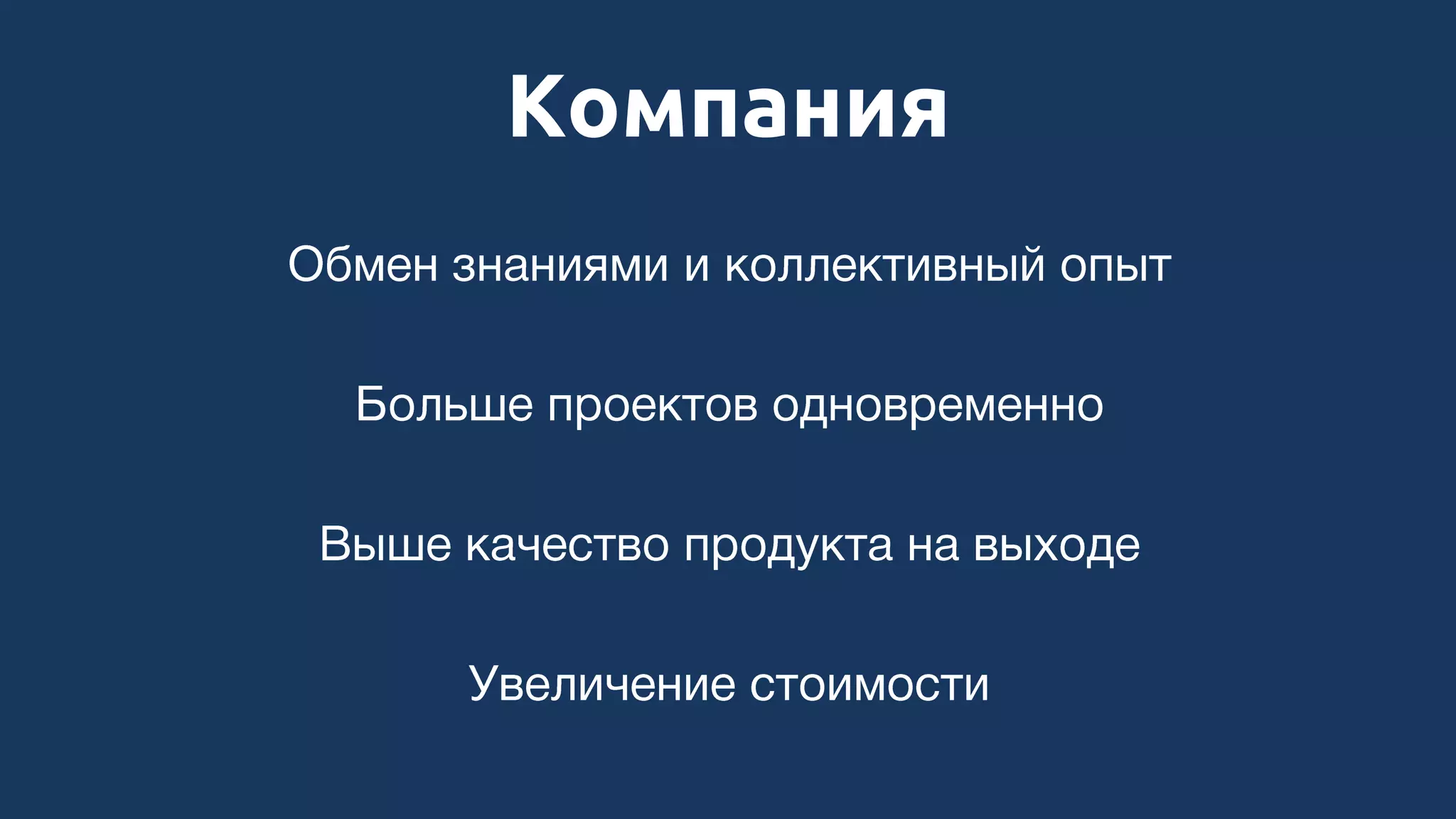 Компания
 