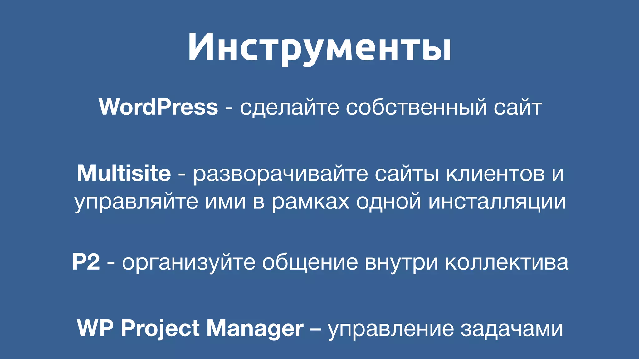 Инструменты
 