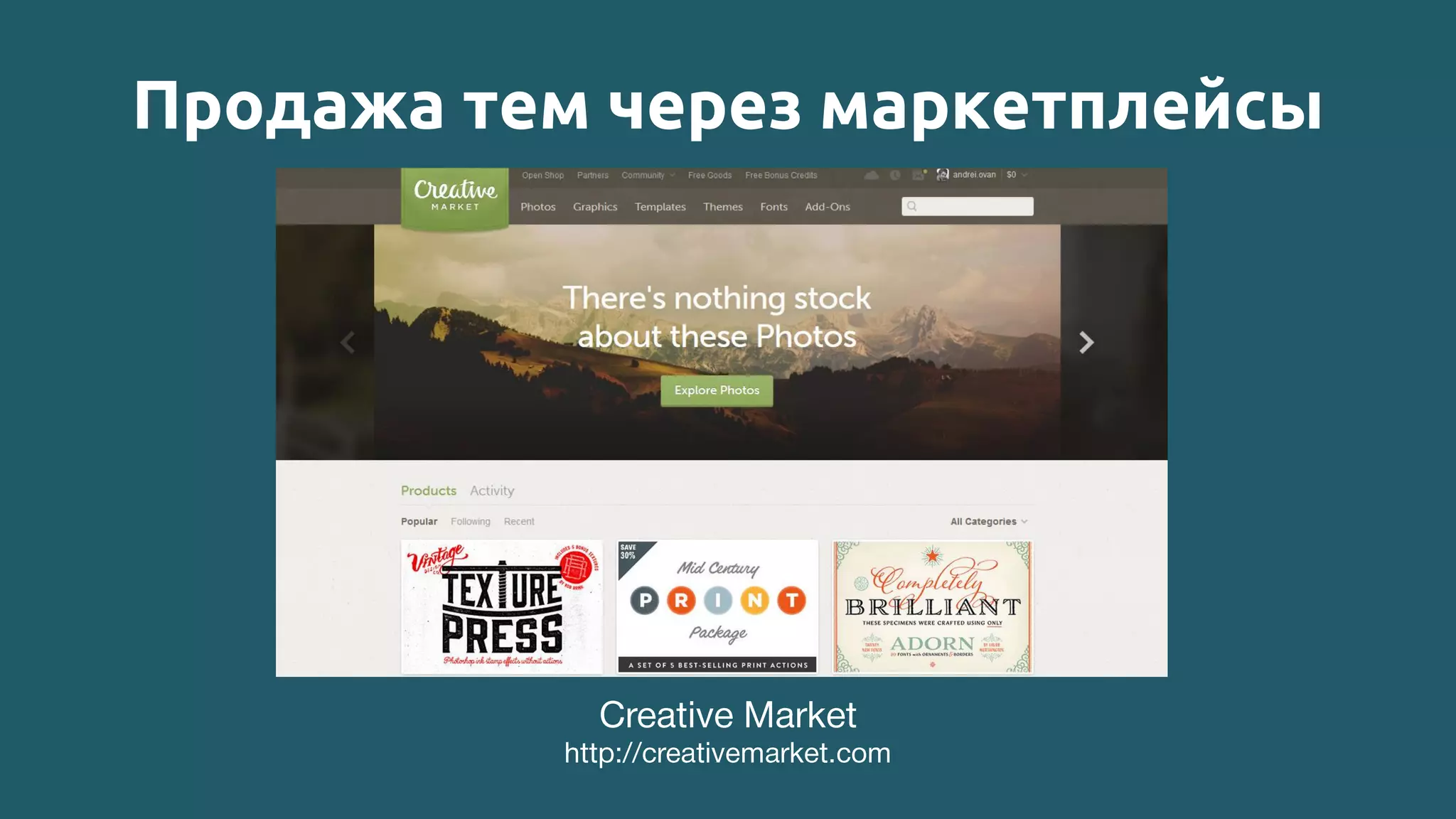 Продажа тем через маркетплейсы
 