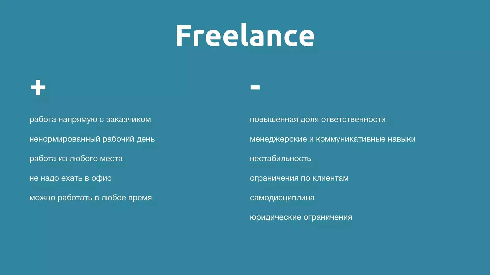 Freelance
+ -
 