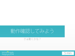 WordPressプラグイン超入門ワークショップ[ WordFes Nagoya 2014 ]