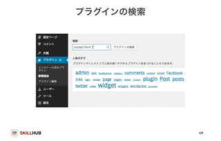 SKILLHUB 
プラグインの検索 
109 
 