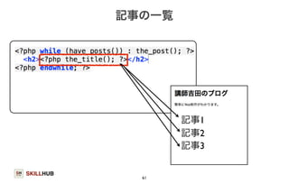 SKILLHUB 
記事1 
記事2 
記事3 
記事の一覧 
61 
 