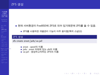 ÁT| 
t© 
wordpress 
„ l• 
hackartist, 
DarkKye 
Jail „ 
Ý1 
ZFS Ý1 
GuestOS 
Ý1 
Jail 
X½$ 
$¸Ìl 
$ 
Jail D¤ 
ÄTx $ 
)T½ $ 
Nginx/wordpress 
„ l• 
(¤À $X 
php-fpm 
$ 
mysql ¬ 
wordpress 
$X 
nginx $ 
ZFS Ý1 
¬ „X½t FreeBSDÐ ZFS ´ ˆ0L8Ð ZFS| ø  ˆL. 
ZFS| ¬©Xt Ä¬ 0¥t Dü ©th(¹ˆ ¤Å÷) 
ZFS Ý1 
zfs create zroot/jails/va-jail 
zroot : zpoolX t„ 
jails : zroot D˜Ð ˆ” zfsX t„ 
va-jail : Ý1XàX” ZFSX t„ 
 