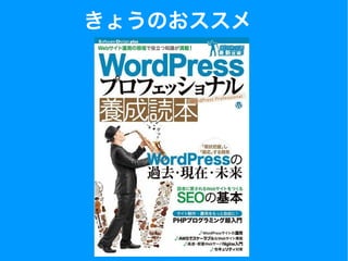 きょうのおススメ 
 