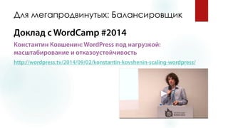 Для мегапродвинутых: Балансировщик  