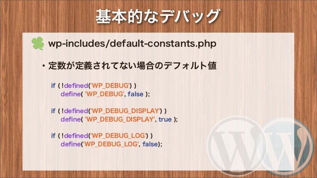 Wordpressのテストとデバッグ方法