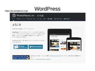 WordPresshttps://ja.wordpress.org/
 