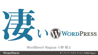 WordBench Nagoya 小野 隆士
 