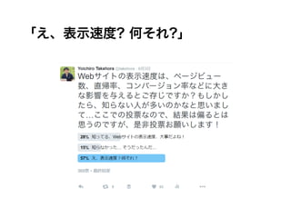 「え、表示速度? 何それ?」
 