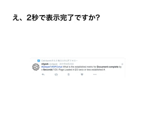 え、2秒で表示完了ですか?
 