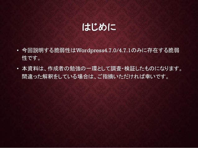 Wordpress 権限昇格の脆弱性について