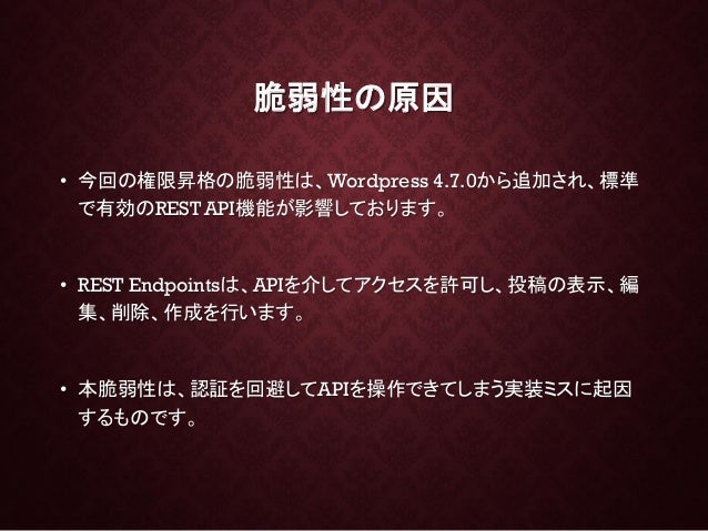 Wordpress 権限昇格の脆弱性について