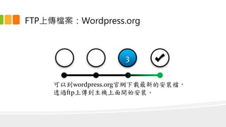 1 2 3
FTPςnWordpress.org
Եwordpress.orgپWdµİbn
͸^ftpςC_ʼb
 