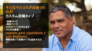 ʥޥ륳ä
Τ
Ͷ奿
?Ͷک`
?̶ک`
Υک`ޤ
귽Ϻg
register_post_type($post_t
ype, $options);
vʹäͶ奿פ׷Ӥ

 