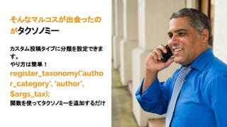 ʥޥ륳ä
Υߩ`
Ͷ奿פ˷OǤ

귽Ϻg
register_taxonomy('autho
r_category', 'author',
$args_tax);
vʹäƥΥߩ`׷Ӥ
 