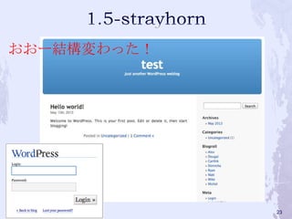おおー結構変わった！
23
 
