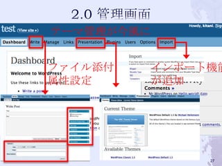 テーマ管理が今風に
ファイル添付
属性設定
インポート機能
が追加
27
 