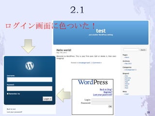 ログイン画面に色ついた！
28
 