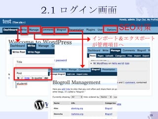 インポート＆エクスポート
が管理項目へ
SEO対策
29
 