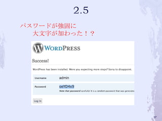 パスワードが強固に
大文字が加わった！？
37
 