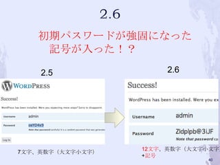 初期パスワードが強固になった
記号が入った！？
2.5 2.6
40
7文字、英数字（大文字小文字）
12文字、英数字（大文字小文字）
+記号
 