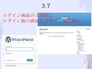 ログイン画面が立体的に
ログイン後の画面も含めて、現代風に
42
 