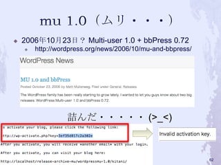  2006年10月23日？ Multi-user 1.0 + bbPress 0.72
 http://wordpress.org/news/2006/10/mu-and-bbpress/
詰んだ・・・・・ (>_<)
62
 