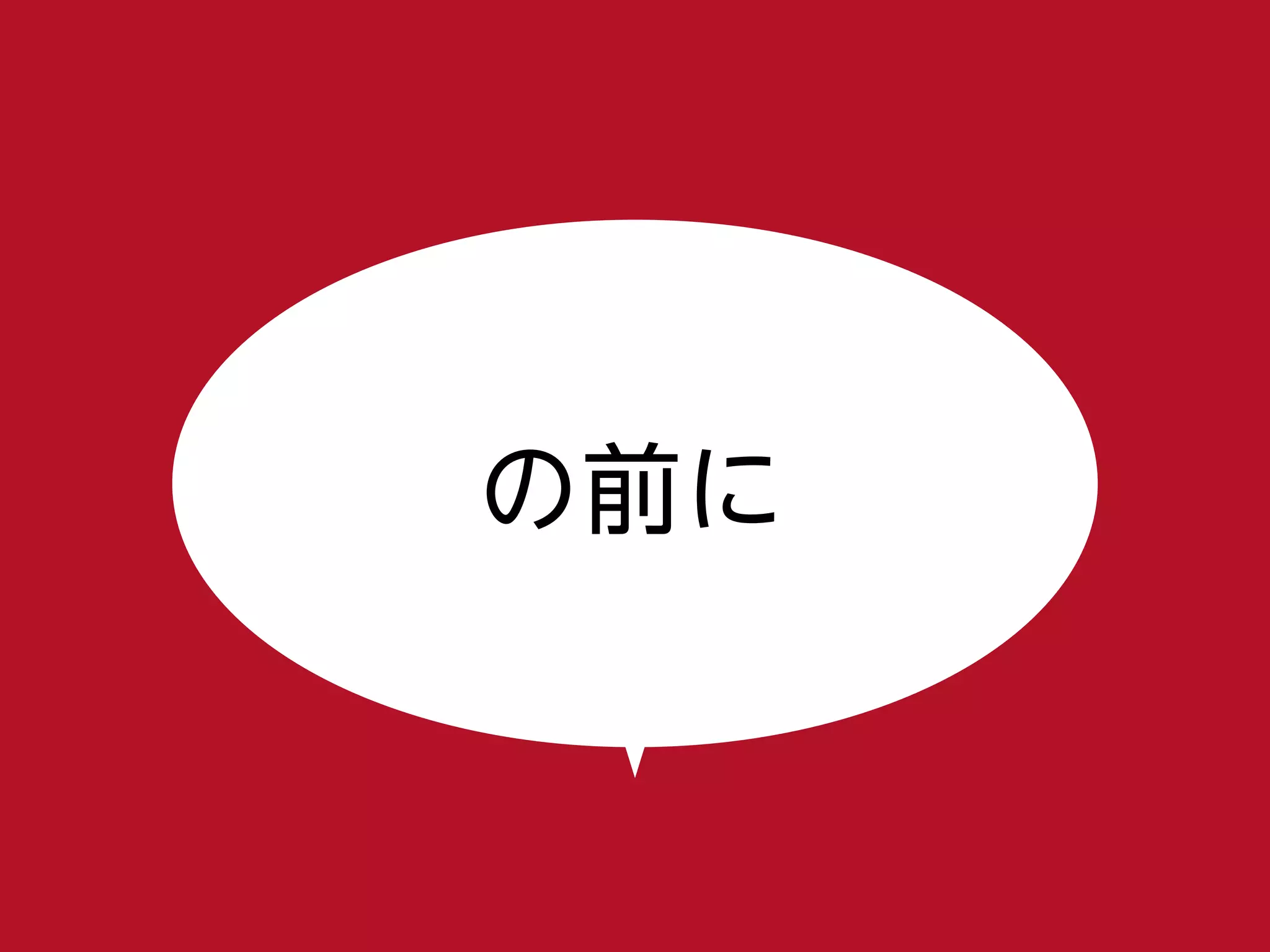 子テーマの作り方
03
の前に
 