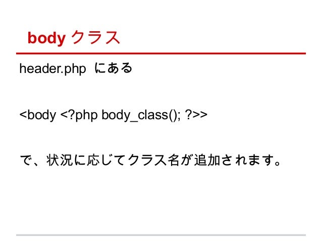 Wordpressのcssを 理解しよう
