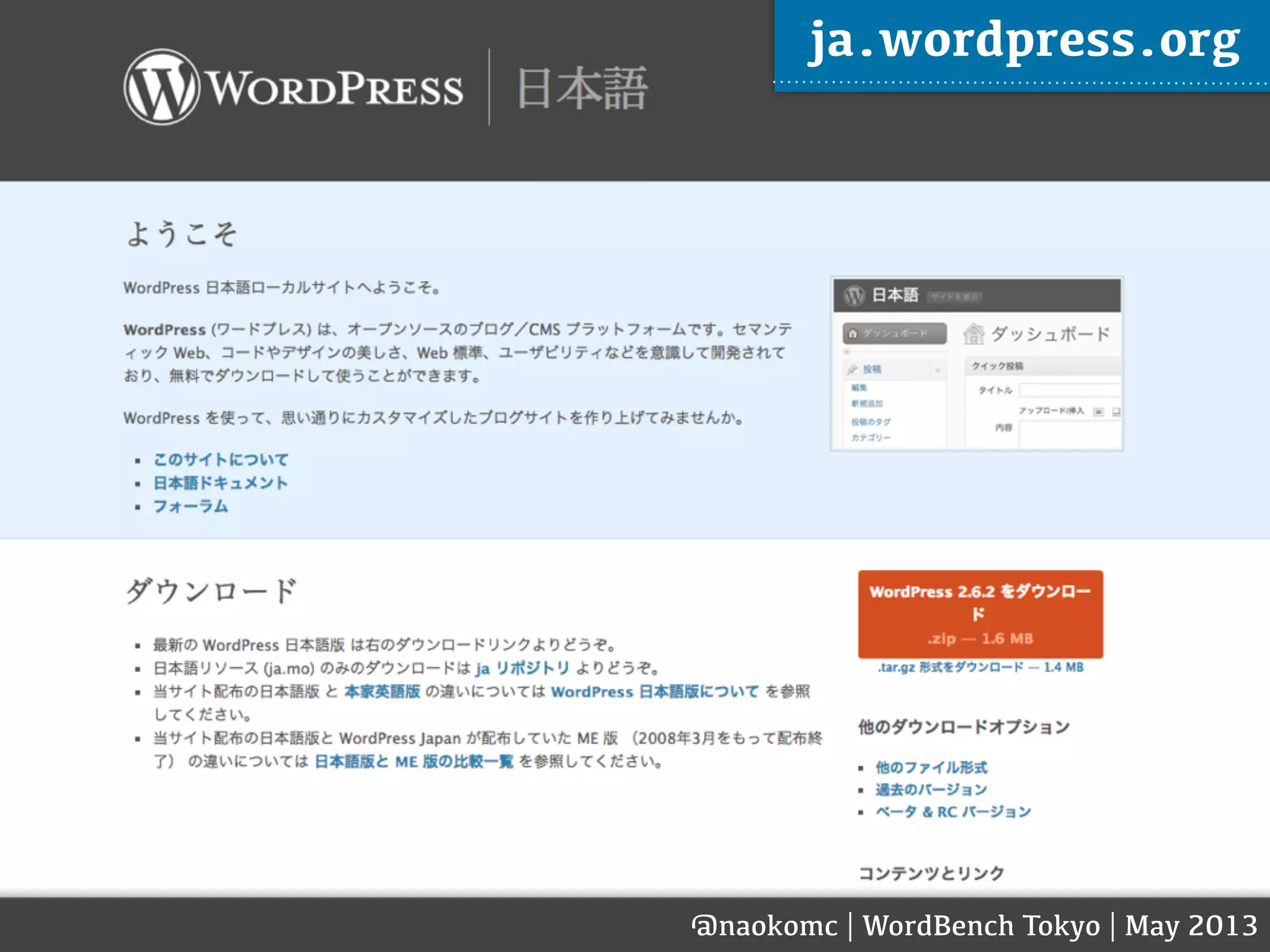 @naokomc | WordBench Tokyo | May 2013
ja.wordpress.org
 