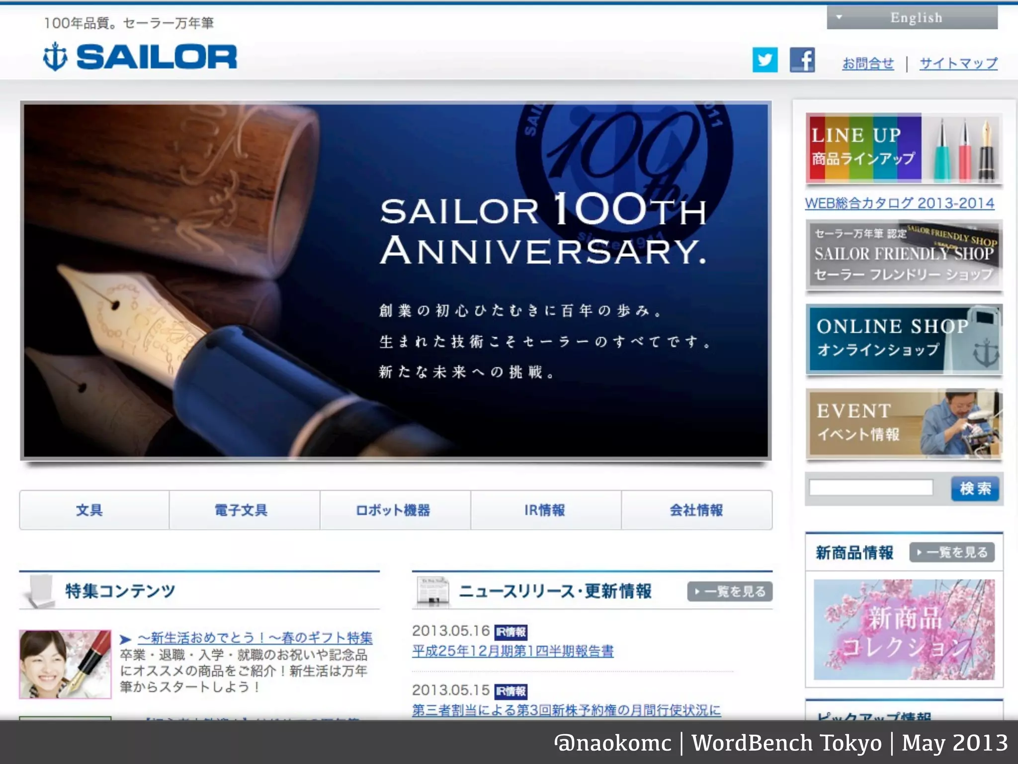 @naokomc | WordBench Tokyo | May 2013
 