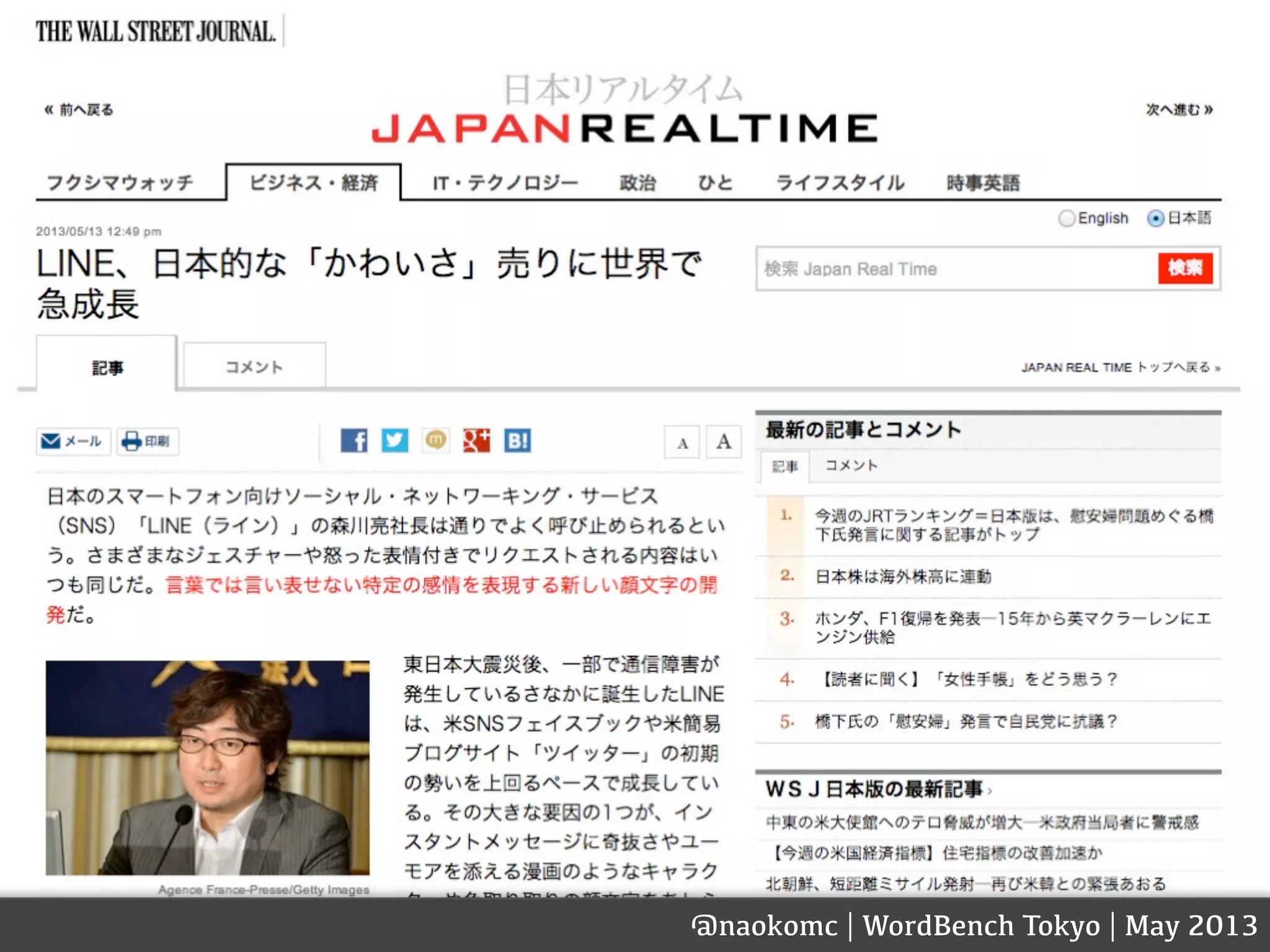 @naokomc | WordBench Tokyo | May 2013
 